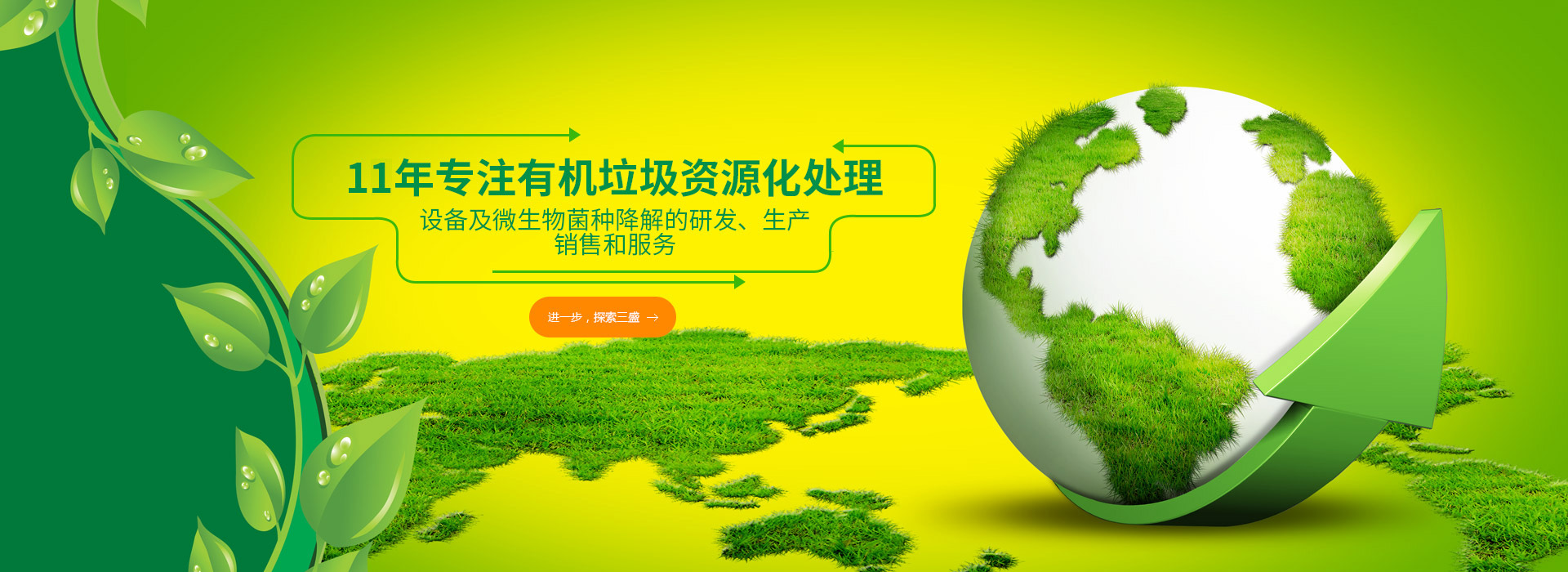 10年專注有機(jī)垃圾資源化處理